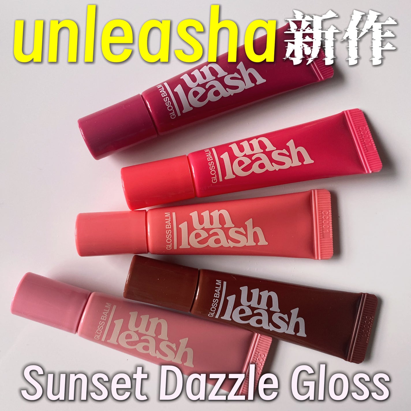 サンセットダズルグロスバーム/unleashia/リップグロスを使ったクチコミ(1枚目)