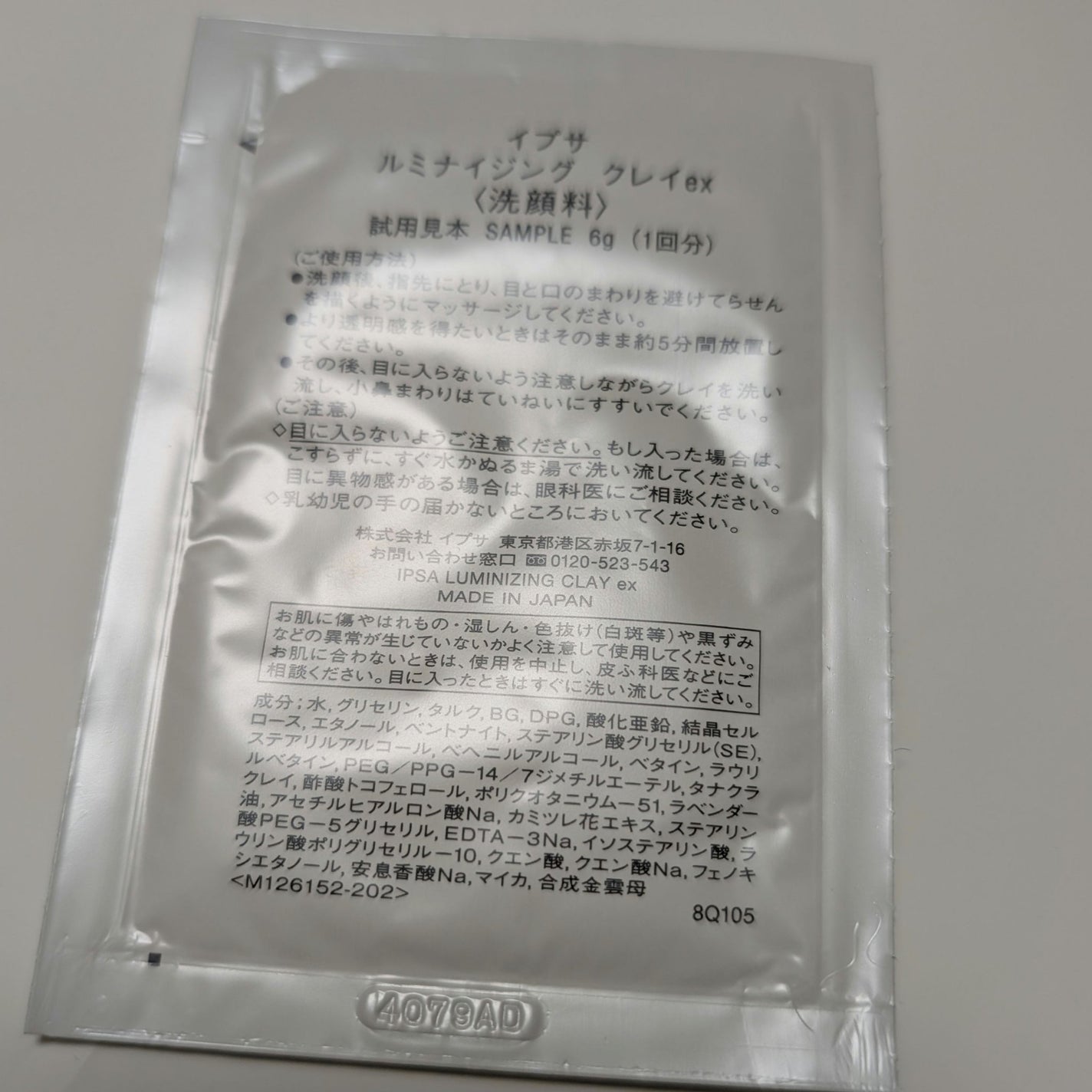 ルミナイジング クレイe/IPSA/洗い流すパック・マスクを使ったクチコミ(2枚目)