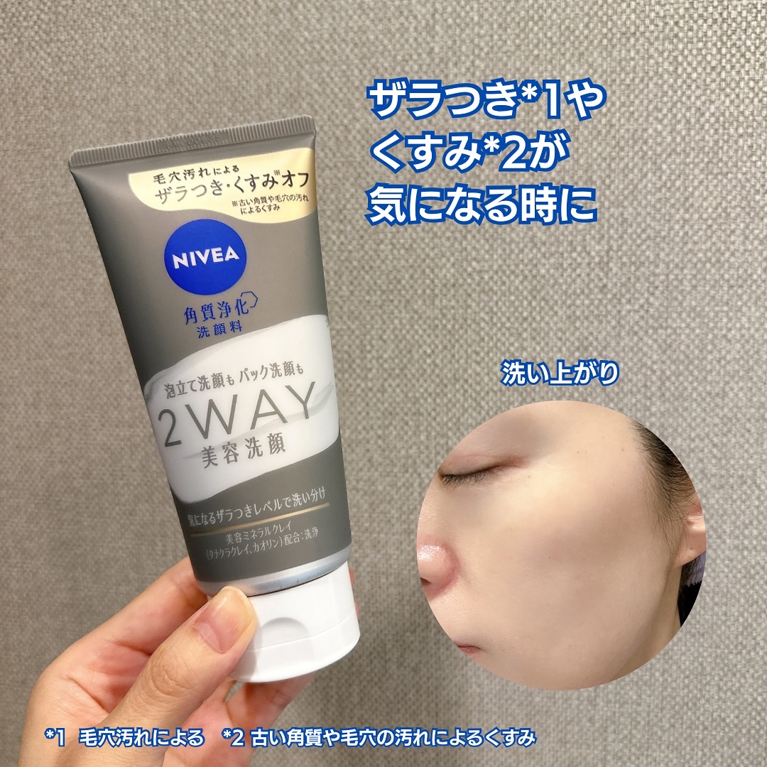 ニベア２ＷＡＹ美容洗顔/ニベア/洗顔フォームを使ったクチコミ（3枚目）