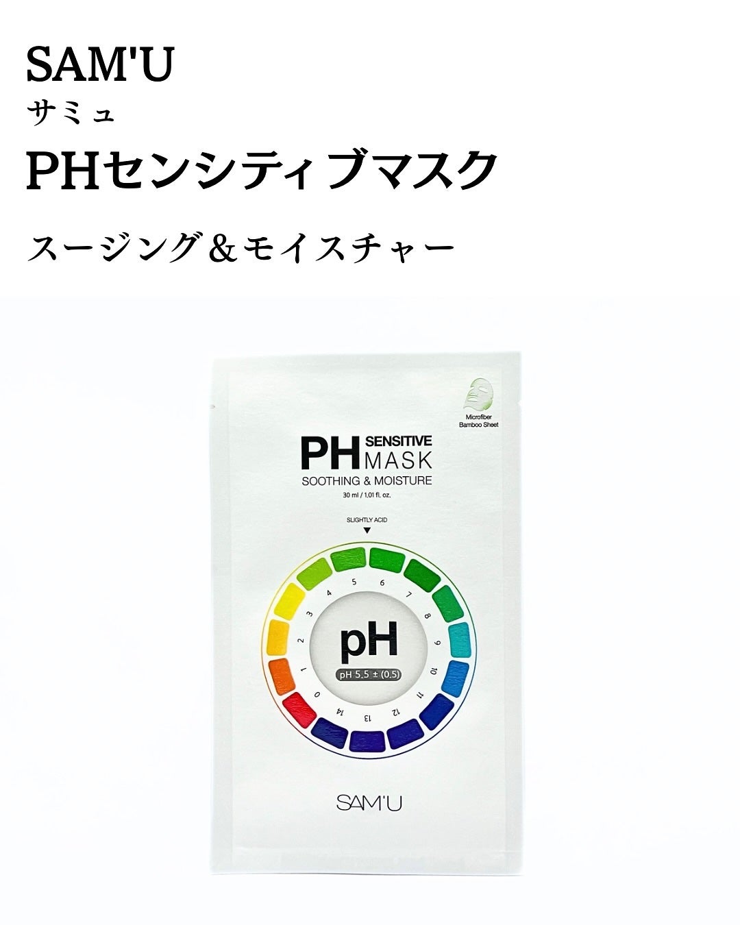 PHセンシティブマスクスージング&モイスト/SAM'U/シートマスク・パックを使ったクチコミ(2枚目)