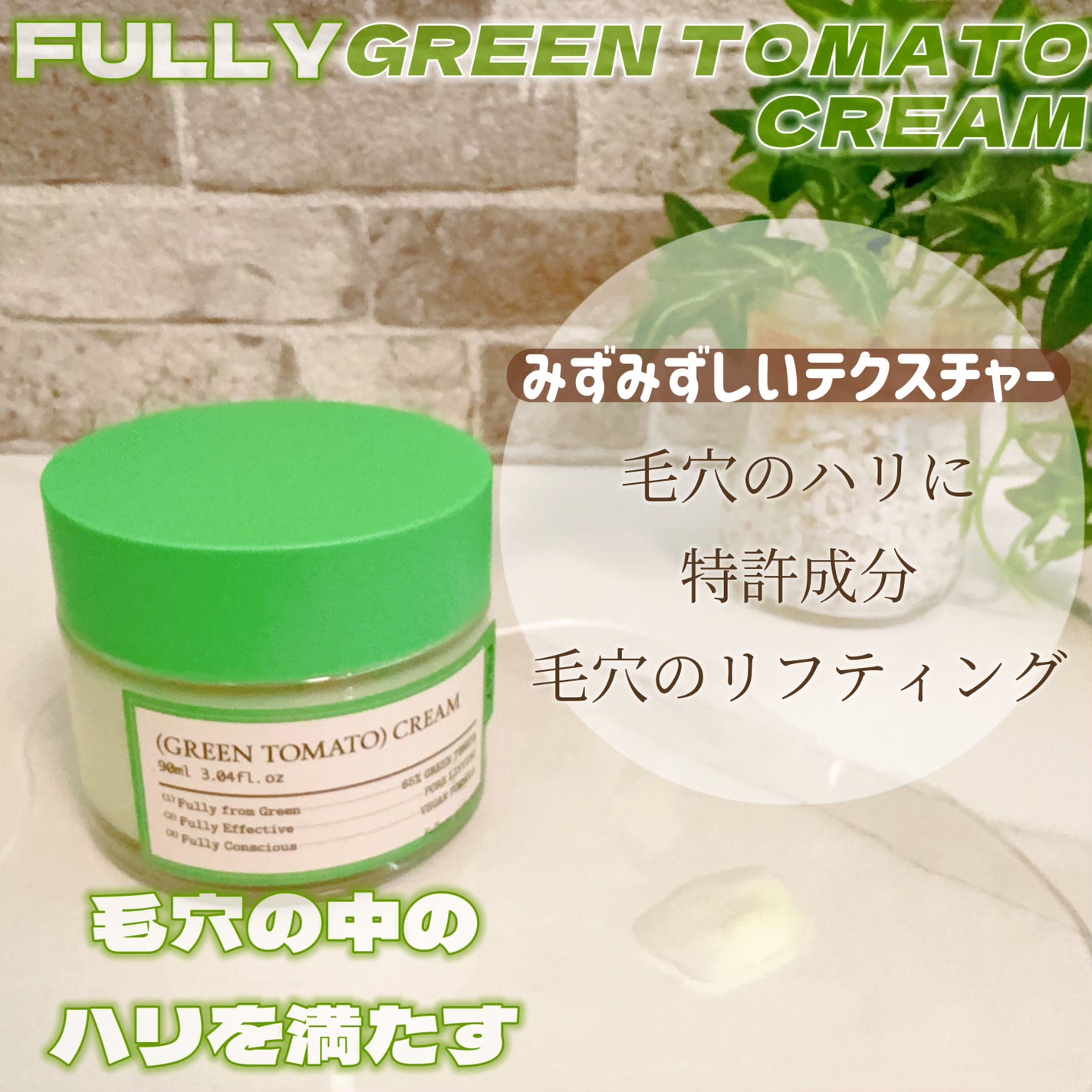 グリーントマトクリーム/FULLY/フェイスクリームを使ったクチコミ(4枚目)