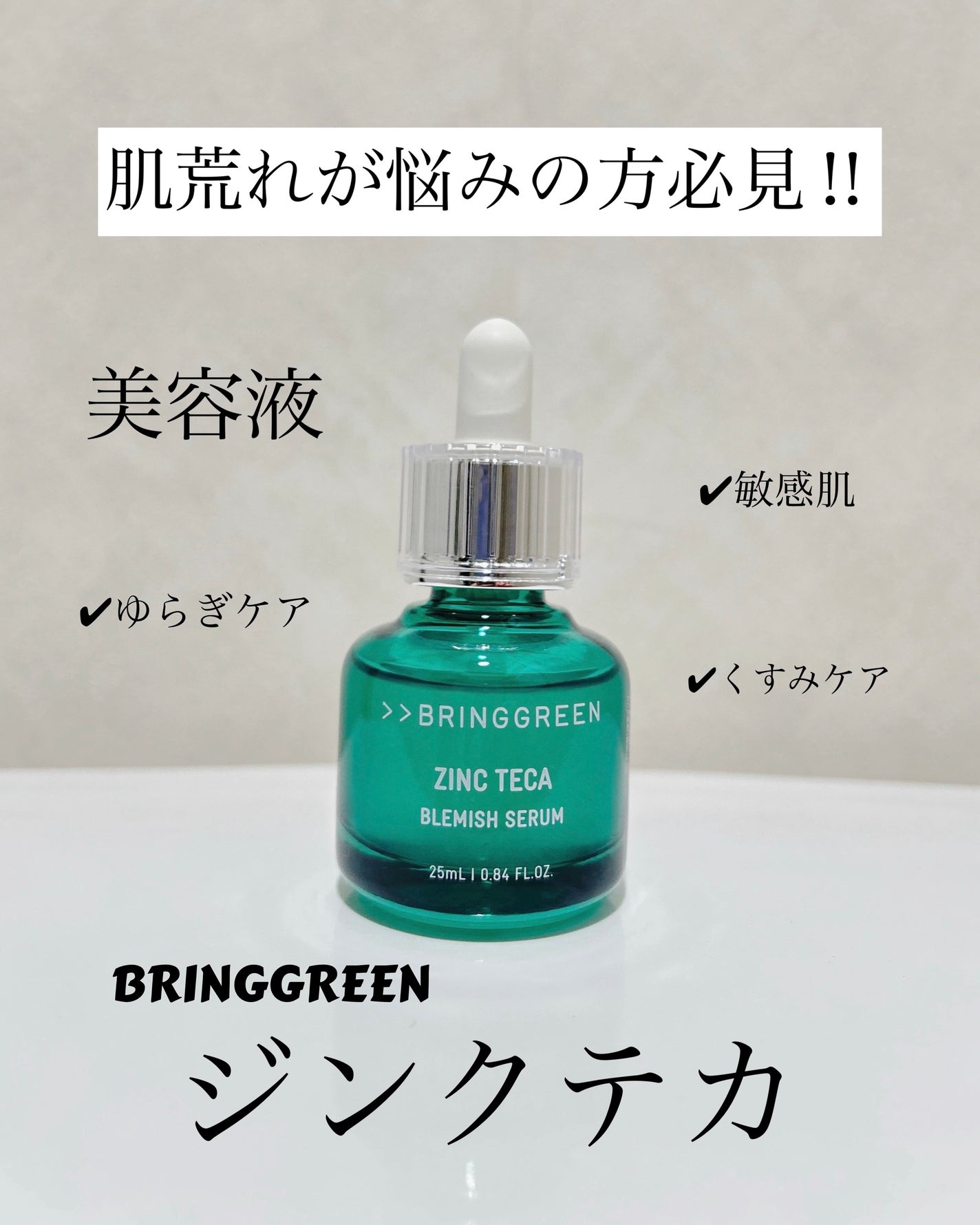 ãžã³ã¯ãã«Bã»ã©ã ã»ãã/BRING GREEN/ã¹ãã³ã±ã¢ãããã䜿ã£ãã¯ãã³ãïŒ1æç®ïŒ