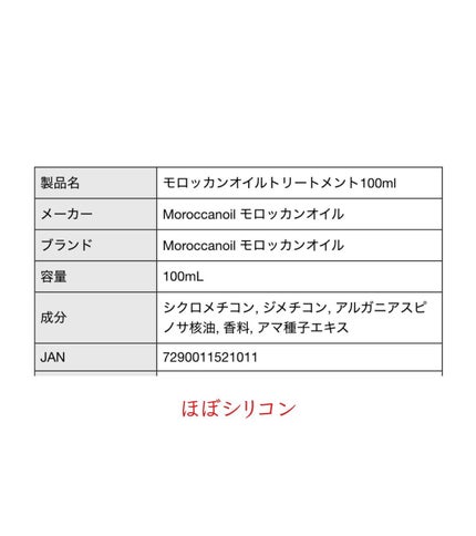 モロッカンオイル トリートメント/モロッカンオイル/ヘアオイルを使ったクチコミ(3枚目)
