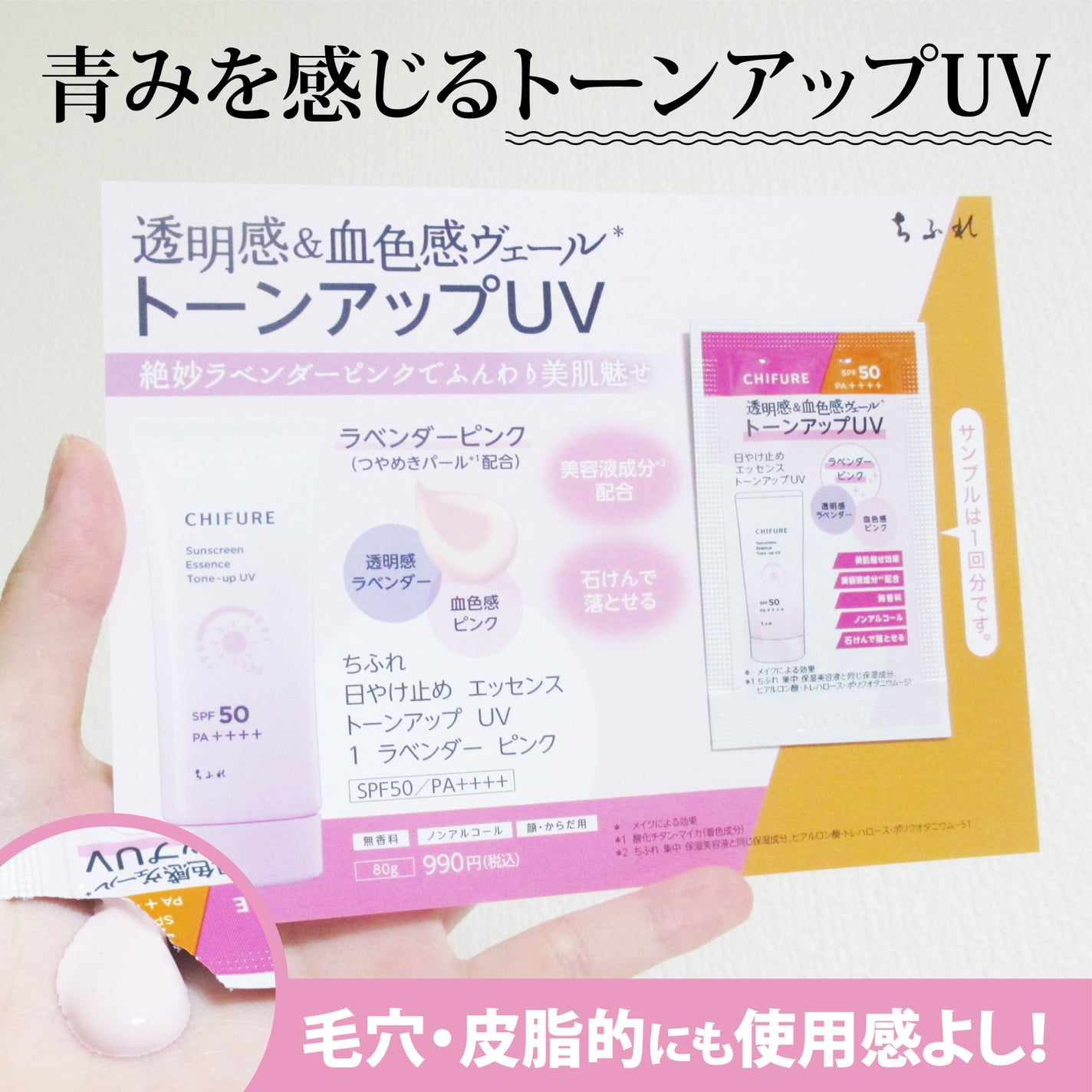 日やけ止め エッセンス トーンアップ UV/ちふれ/日焼け止め・UVケアを使ったクチコミ(1枚目)