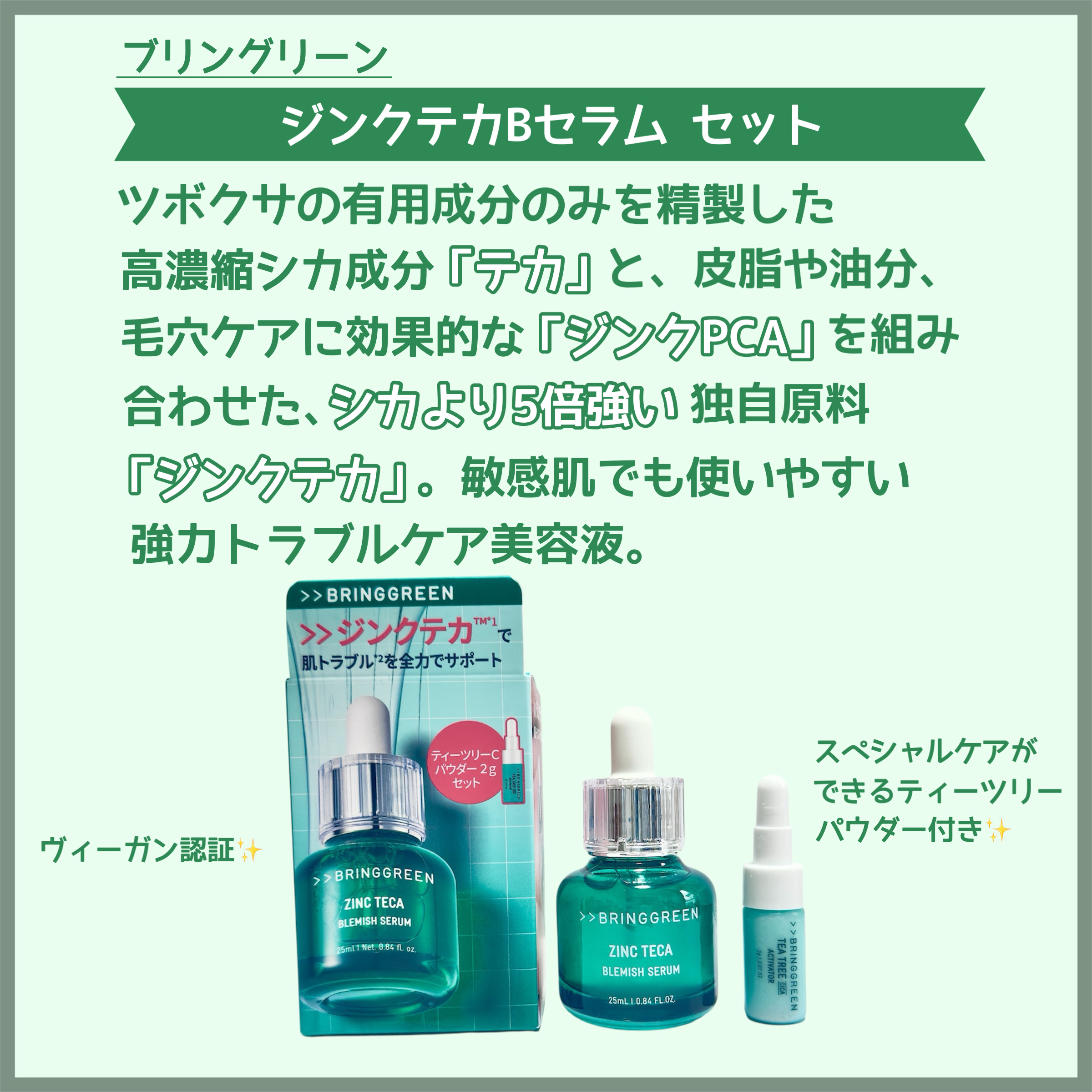 ジンクテカＢセラム/BRING GREEN/美容液を使ったクチコミ（2枚目）