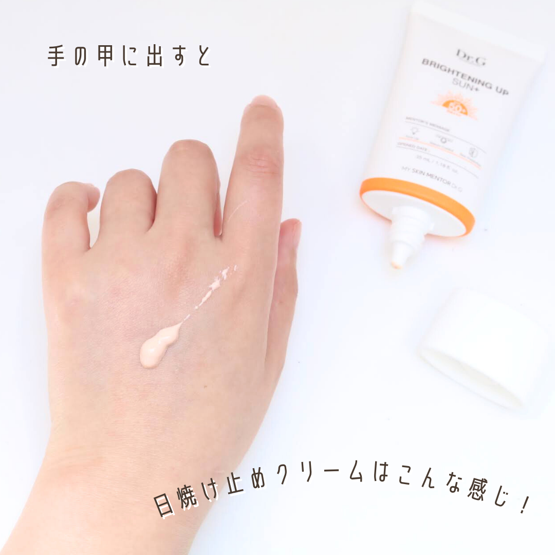 ブライトニングアップサンプラス/Dr.G/日焼け止めクリームを使ったクチコミ（2枚目）