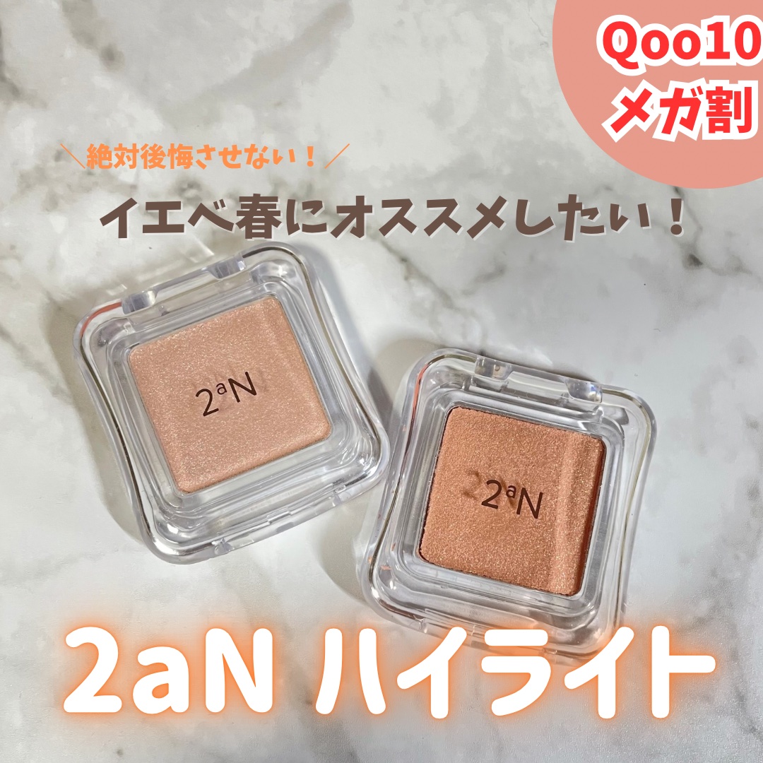 ピュアグラッシュ ハイライター/2aN/パウダーハイライトを使ったクチコミ（1枚目）