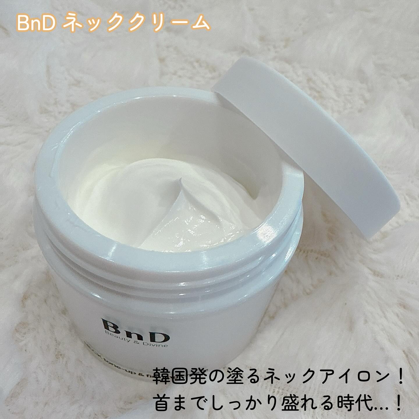 BnD ネックアイロン トーンアップ クリーム/BnD/ネック・デコルテケアを使ったクチコミ（2枚目）