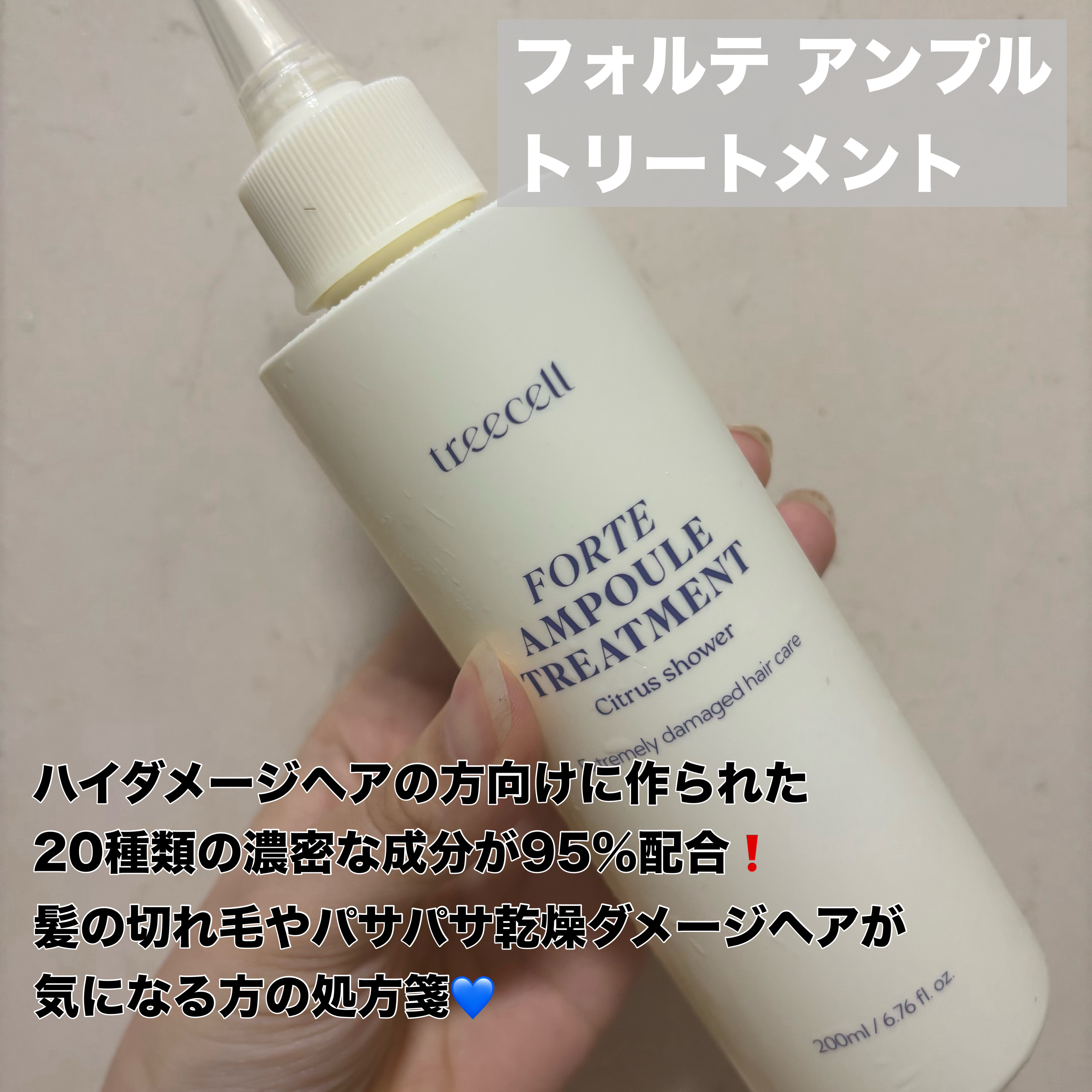 フォルテ アンプル トリートメント/treecell/洗い流すヘアトリートメントを使ったクチコミ（2枚目）