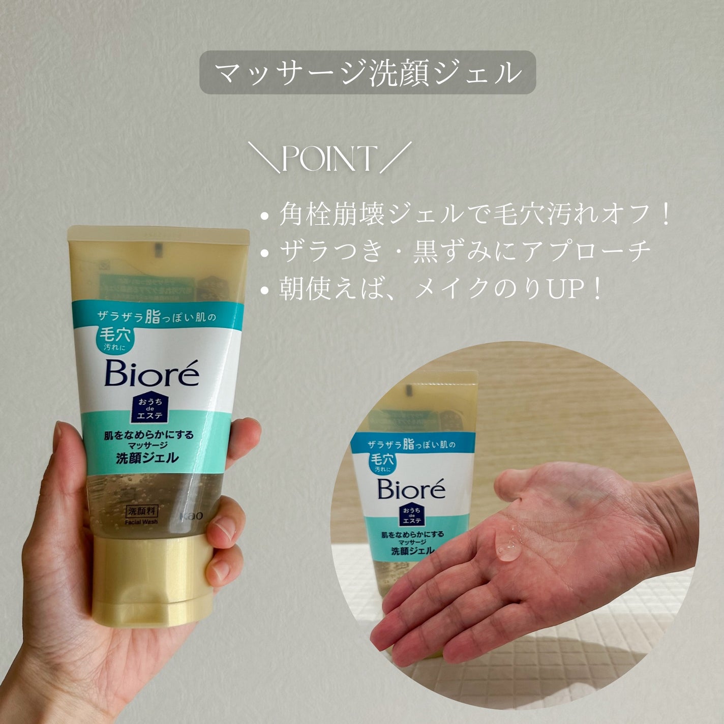 おうちdeエステ 肌をなめらかにする マッサージ洗顔ジェル/ビオレ/その他洗顔料を使ったクチコミ(2枚目)