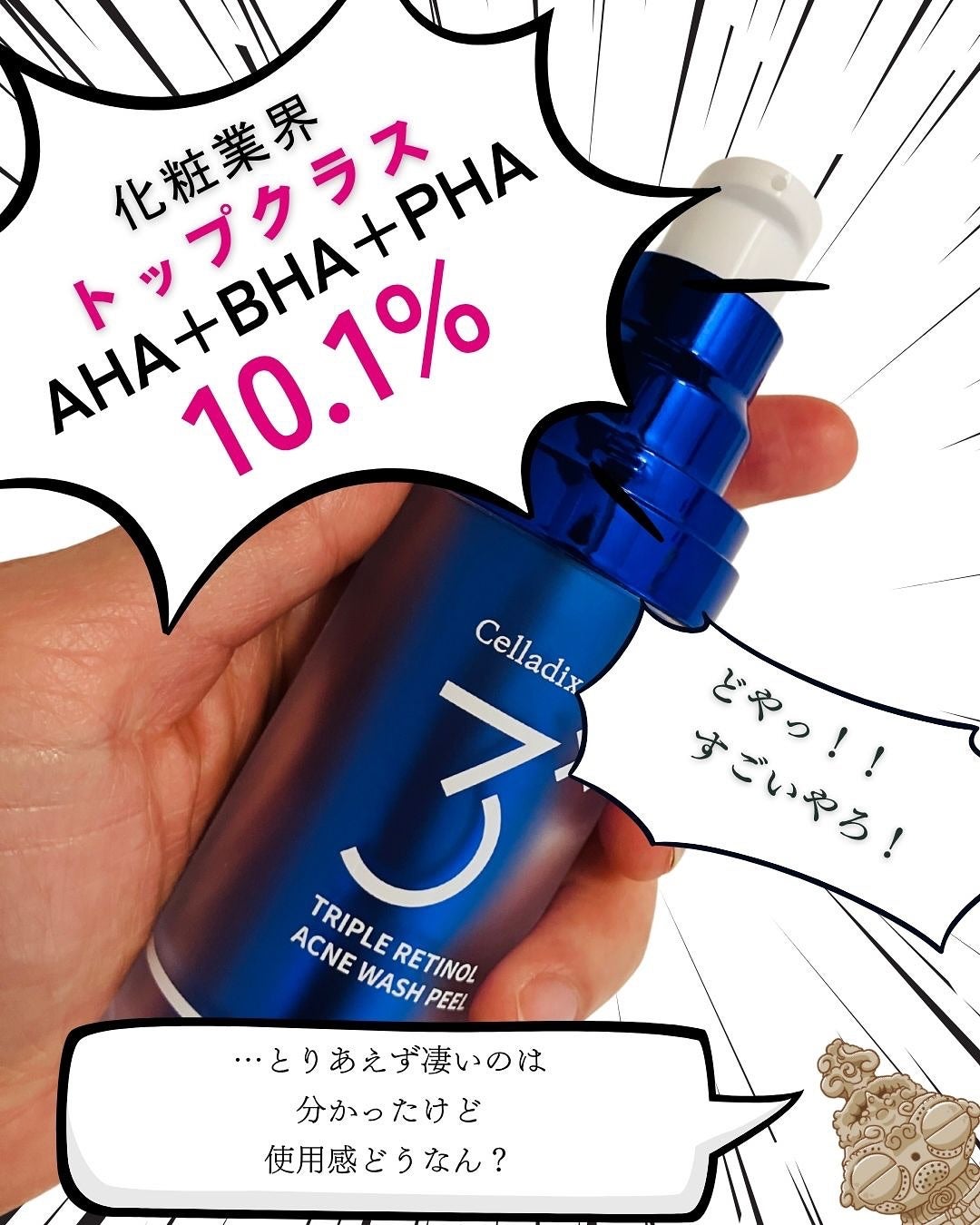 トリプル レチノール ウォッシュピール/Celladix/ピーリングを使ったクチコミ(7枚目)