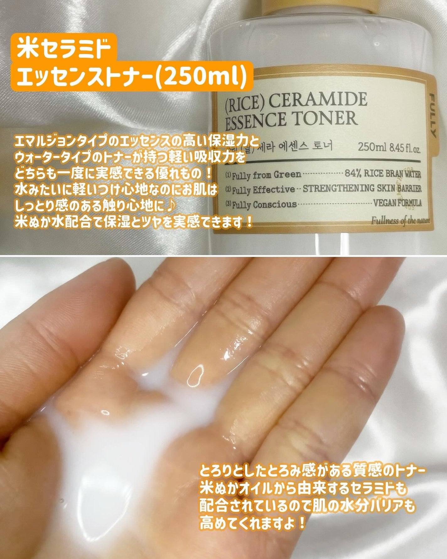 米セラミドエッセンストナー/FULLY/化粧水を使ったクチコミ(2枚目)