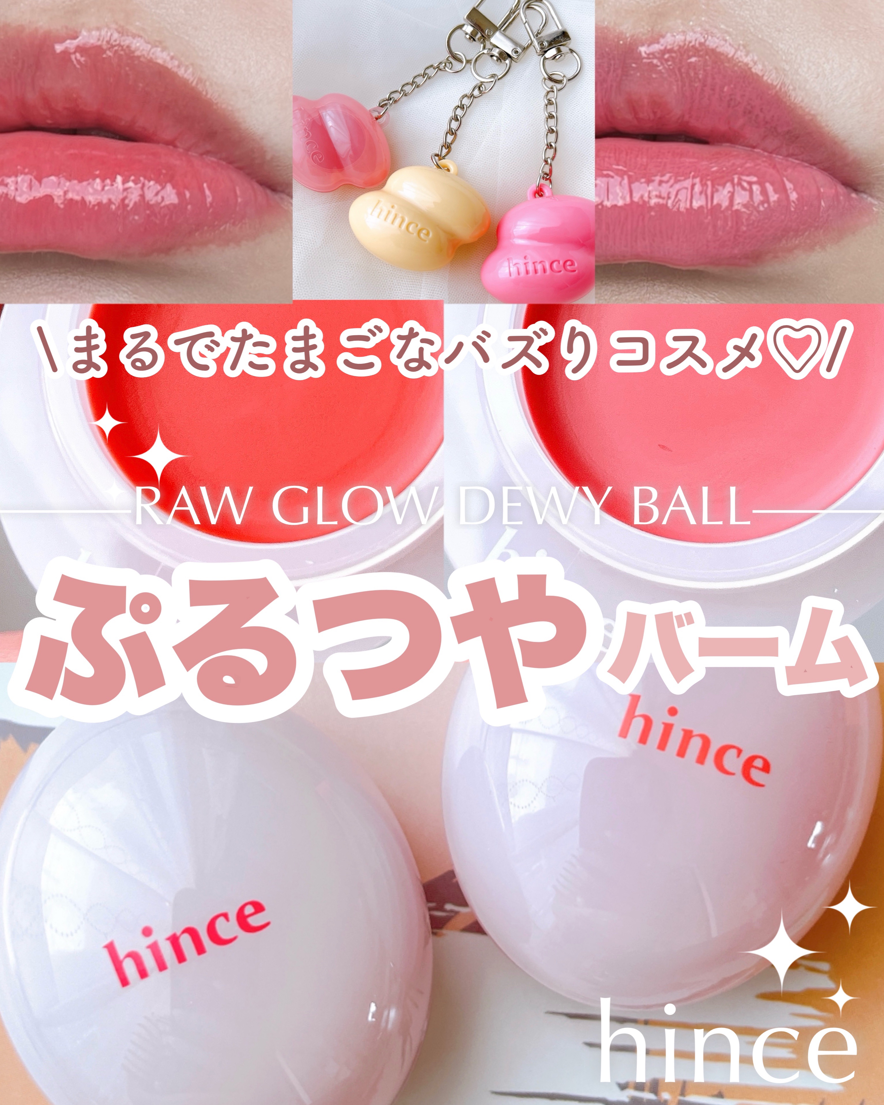 ロウグロウデューイーボール 14 ベリーデュー/hince/リップバームを使ったクチコミ（1枚目）