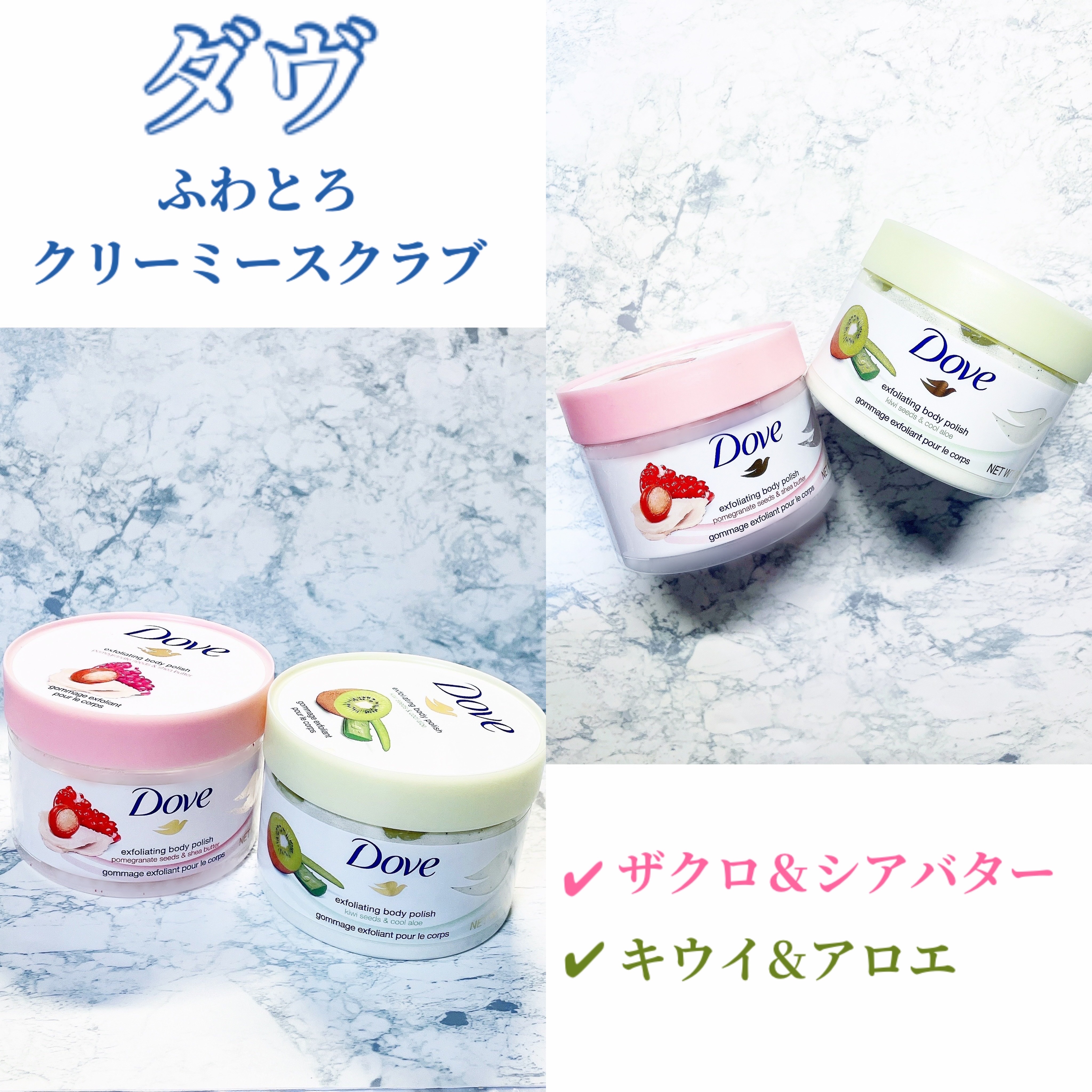 ダヴ ふわとろ　クリーミースクラブ キウイ＆アロエ/ダヴ/ボディスクラブを使ったクチコミ（2枚目）