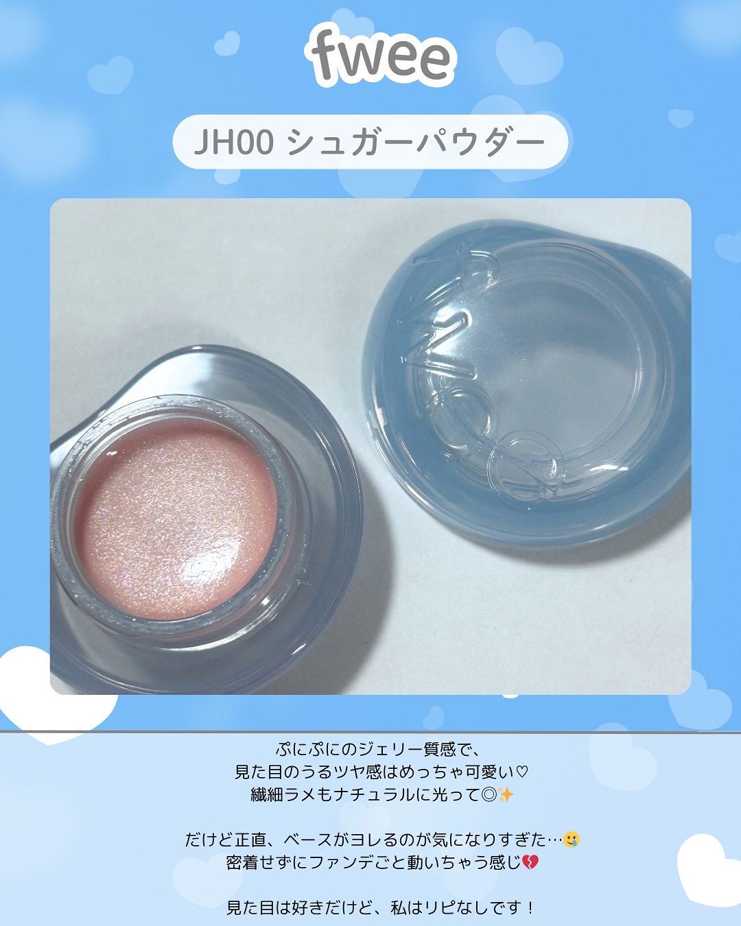 フィー リップアンドチーク グローイジェリーポット JH00 シュガーパウダー/fwee/リップグロスを使ったクチコミ（2枚目）