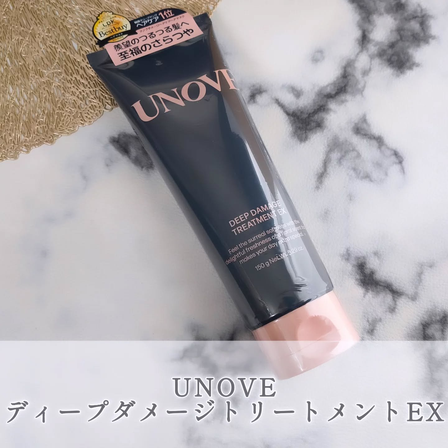 ディープダメージトリートメントEX/UNOVE/洗い流すヘアトリートメントを使ったクチコミ（1枚目）
