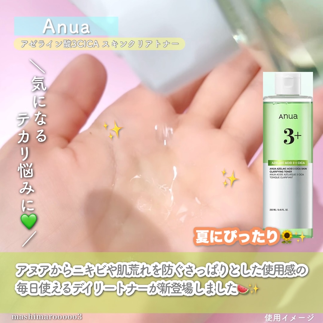アヌアアゼライン酸3 CICAスキンクリアトナー/Anua/化粧水を使ったクチコミ（2枚目）
