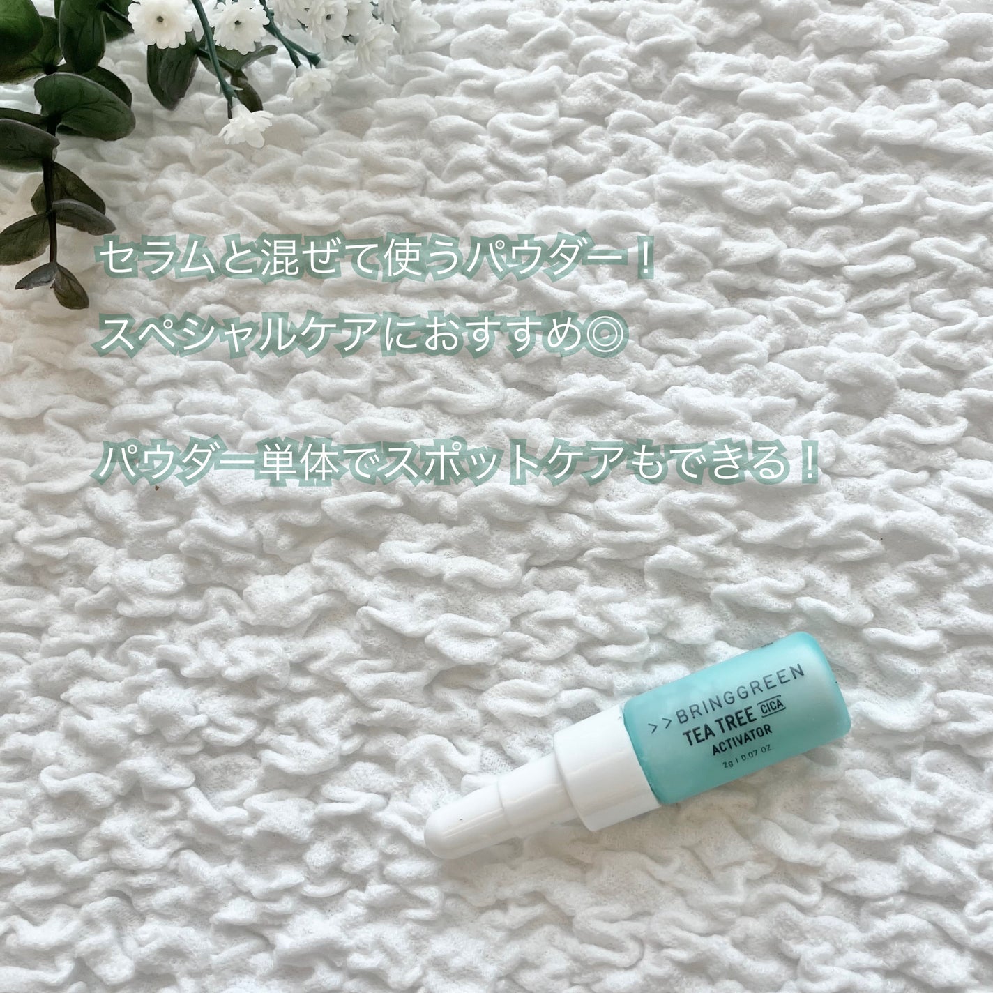 ジンクテカBセラムセット/BRING GREEN/スキンケアキットを使ったクチコミ(3枚目)