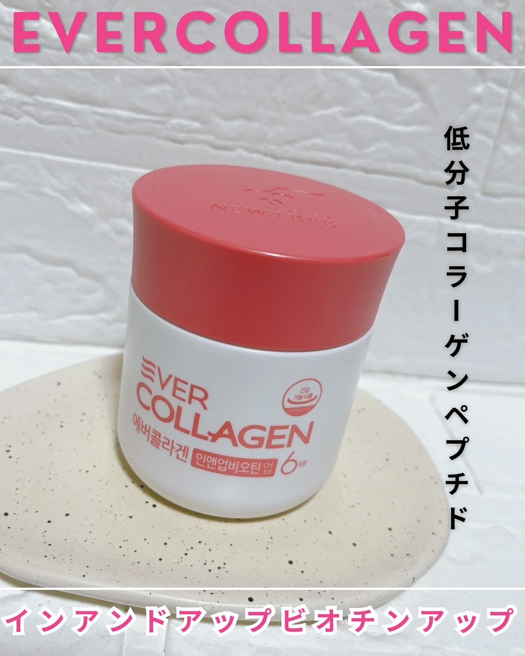 EverCollagen/NEWTREE/美容ドリンクを使ったクチコミ（1枚目）