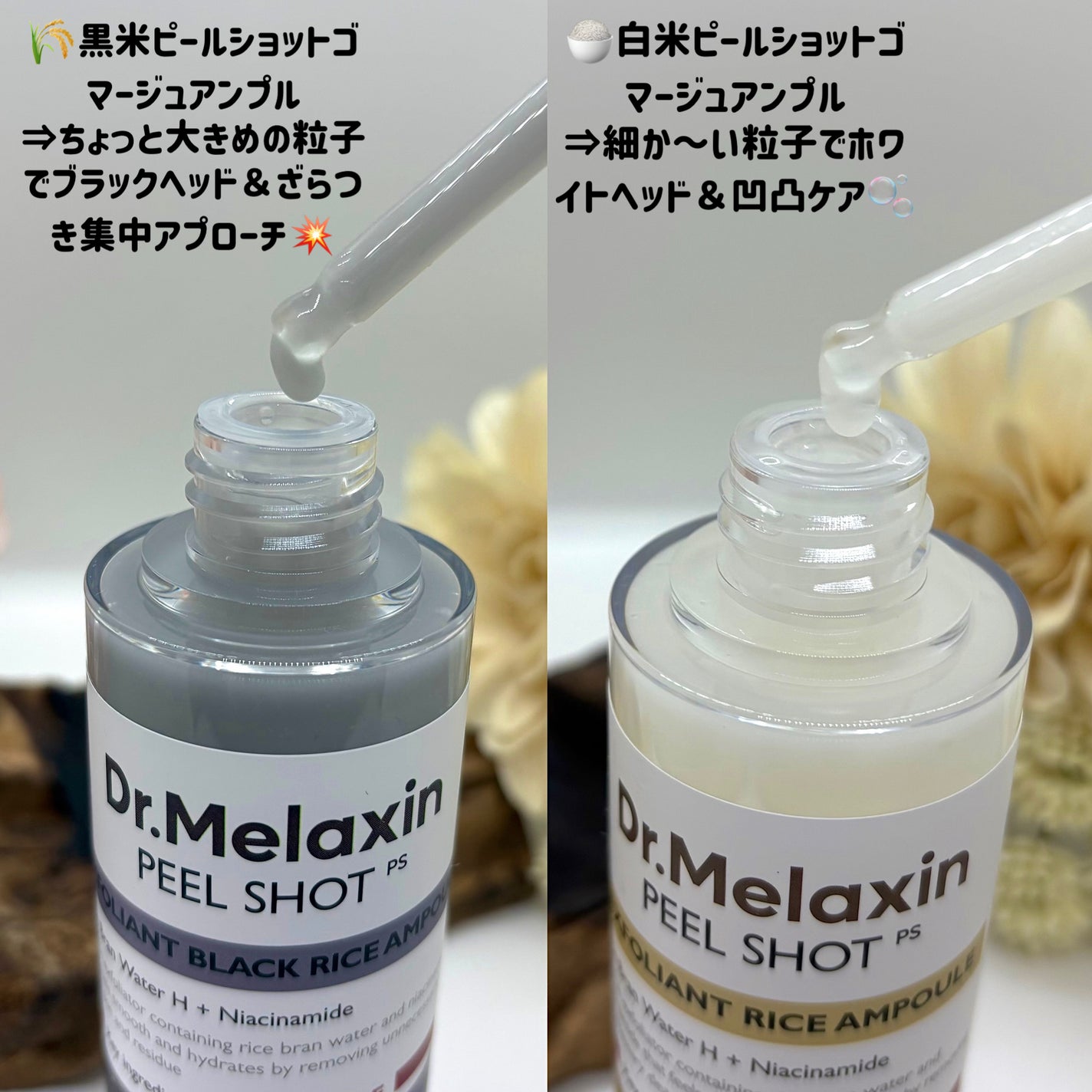 白米ピールショットゴマージュアンプル/Dr.Melaxin/美容液を使ったクチコミ(2枚目)