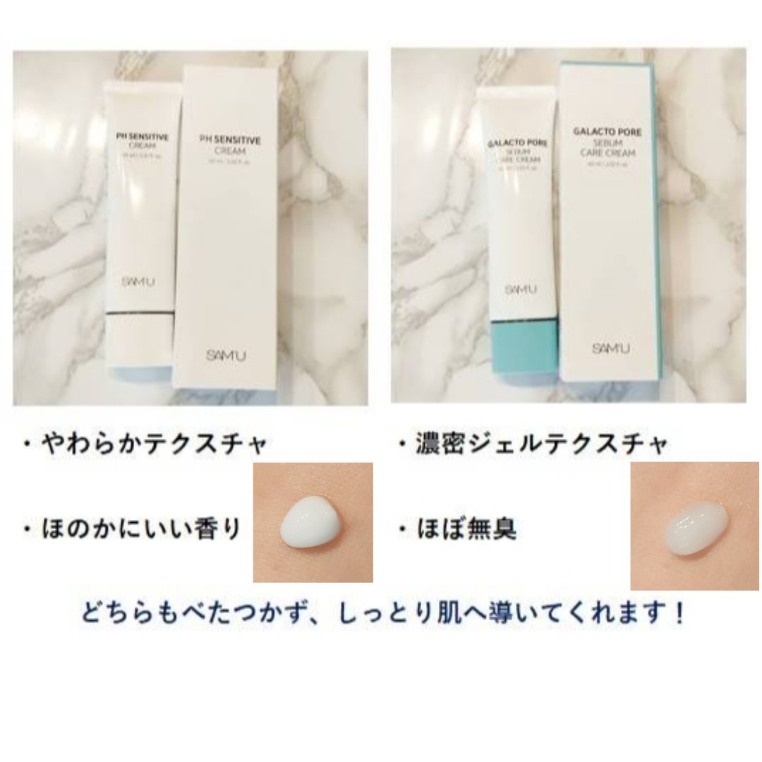 PHセンシティブクリームチューブ 60ml/SAM'U/フェイスクリームを使ったクチコミ（2枚目）