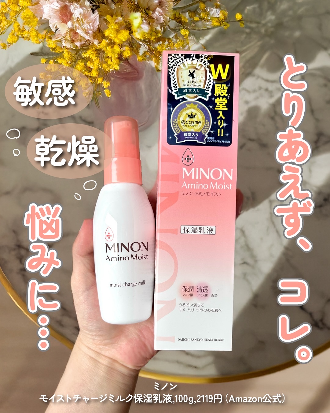 ミノン アミノモイスト モイストチャージ ミルク/ミノン/乳液を使ったクチコミ（1枚目）