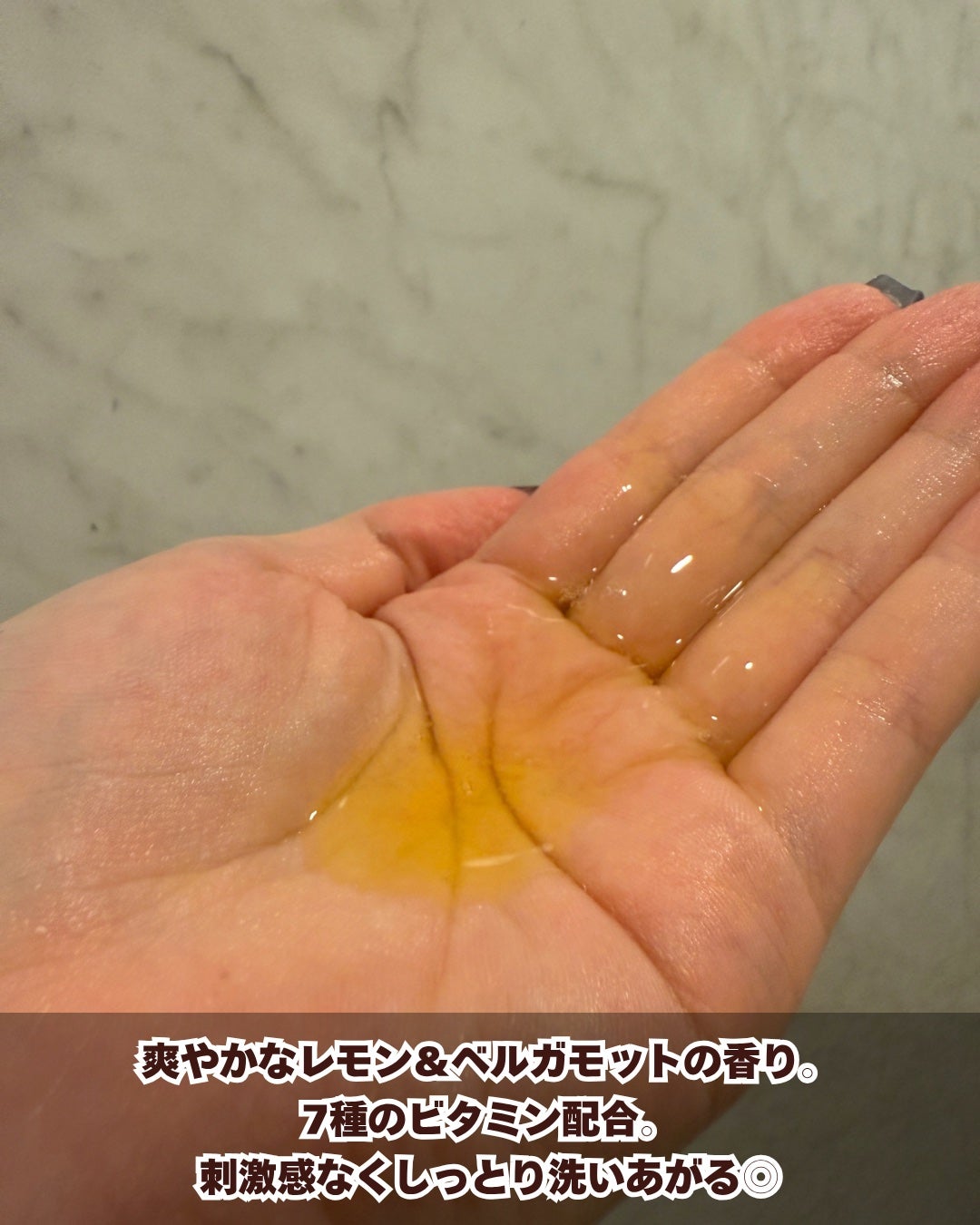 リフレッシングボディソープ(レモン&ベルガモットの香り)/Vitaming/ボディソープを使ったクチコミ(3枚目)