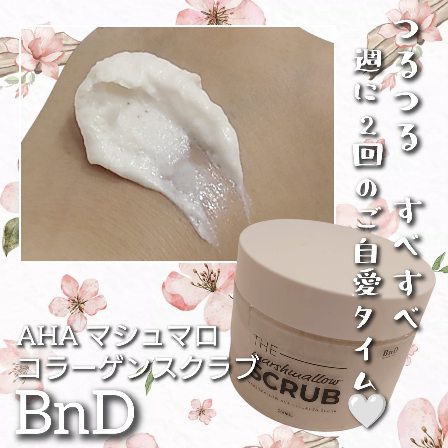 BnD マシュマロ コラーゲン AHA スクラブ /BnD/ボディスクラブを使ったクチコミ(1枚目)