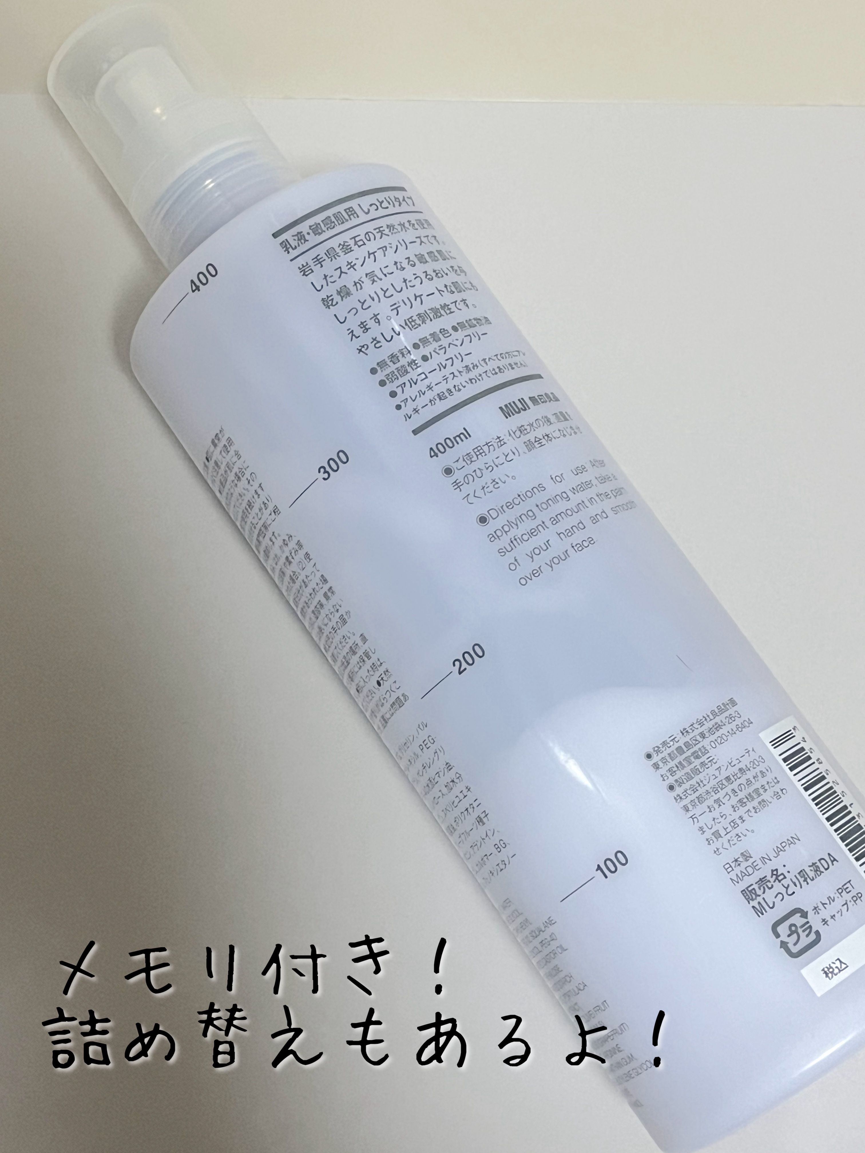 敏感肌用乳液 しっとりタイプ/無印良品/乳液を使ったクチコミ（2枚目）