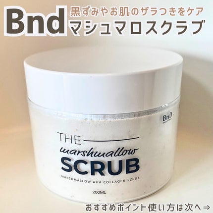 BnD マシュマロ コラーゲン AHA スクラブ /BnD/ボディスクラブを使ったクチコミ(1枚目)