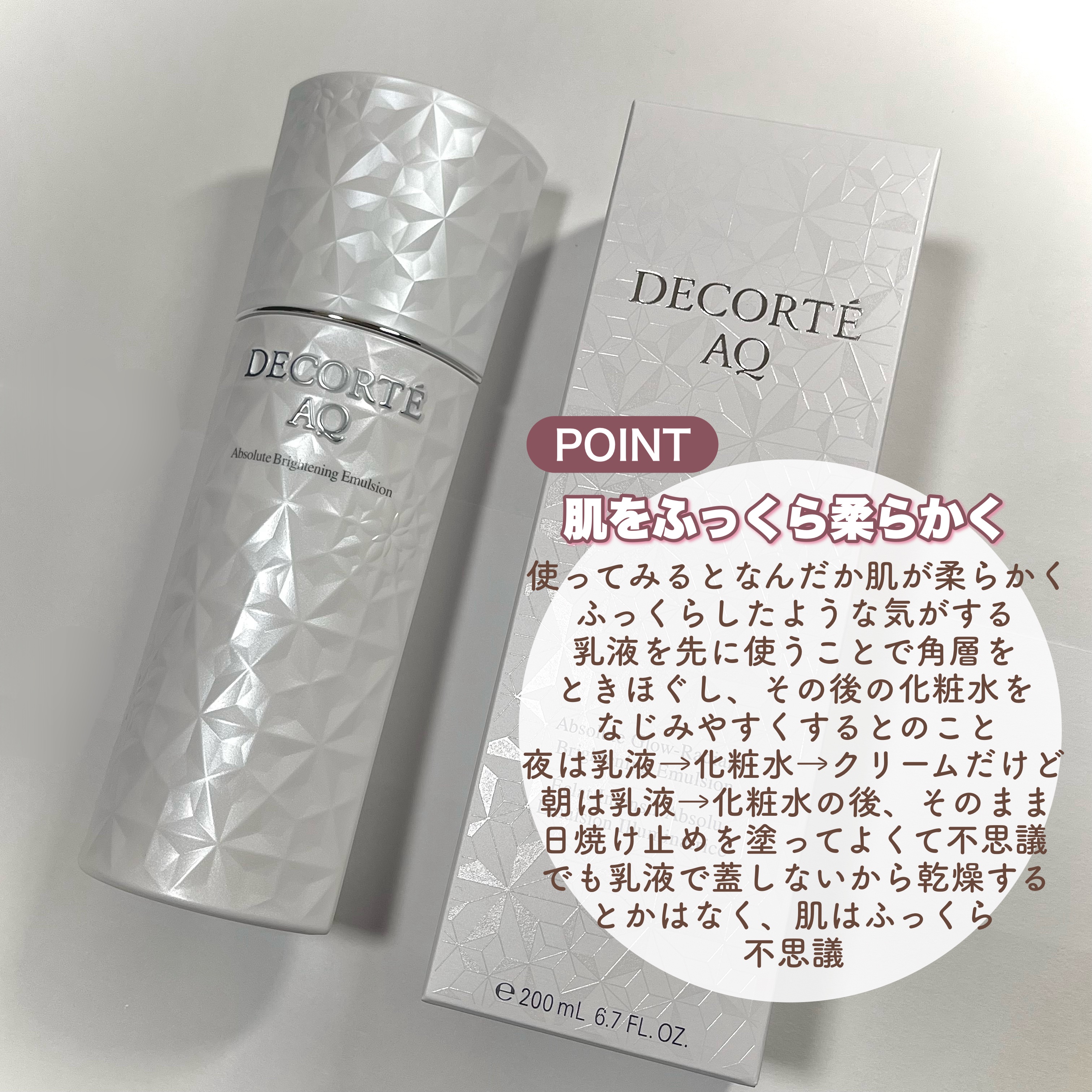 AQ アブソリュート エマルジョン ブライト/DECORTÉ/乳液を使ったクチコミ（3枚目）