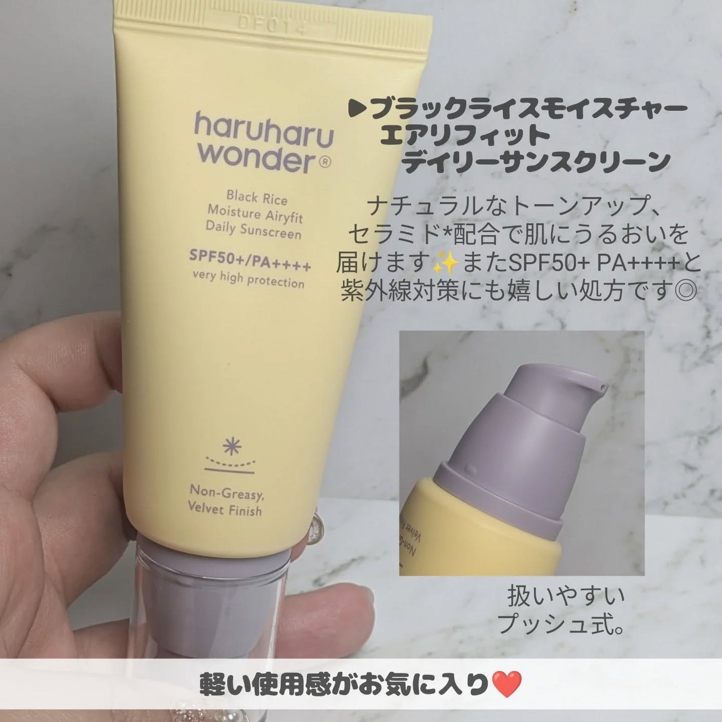 ブラックライスモイスチャーエアリーフィットデイリーサンスクリーン/haruharu wonder/日焼け止めクリームを使ったクチコミ(2枚目)