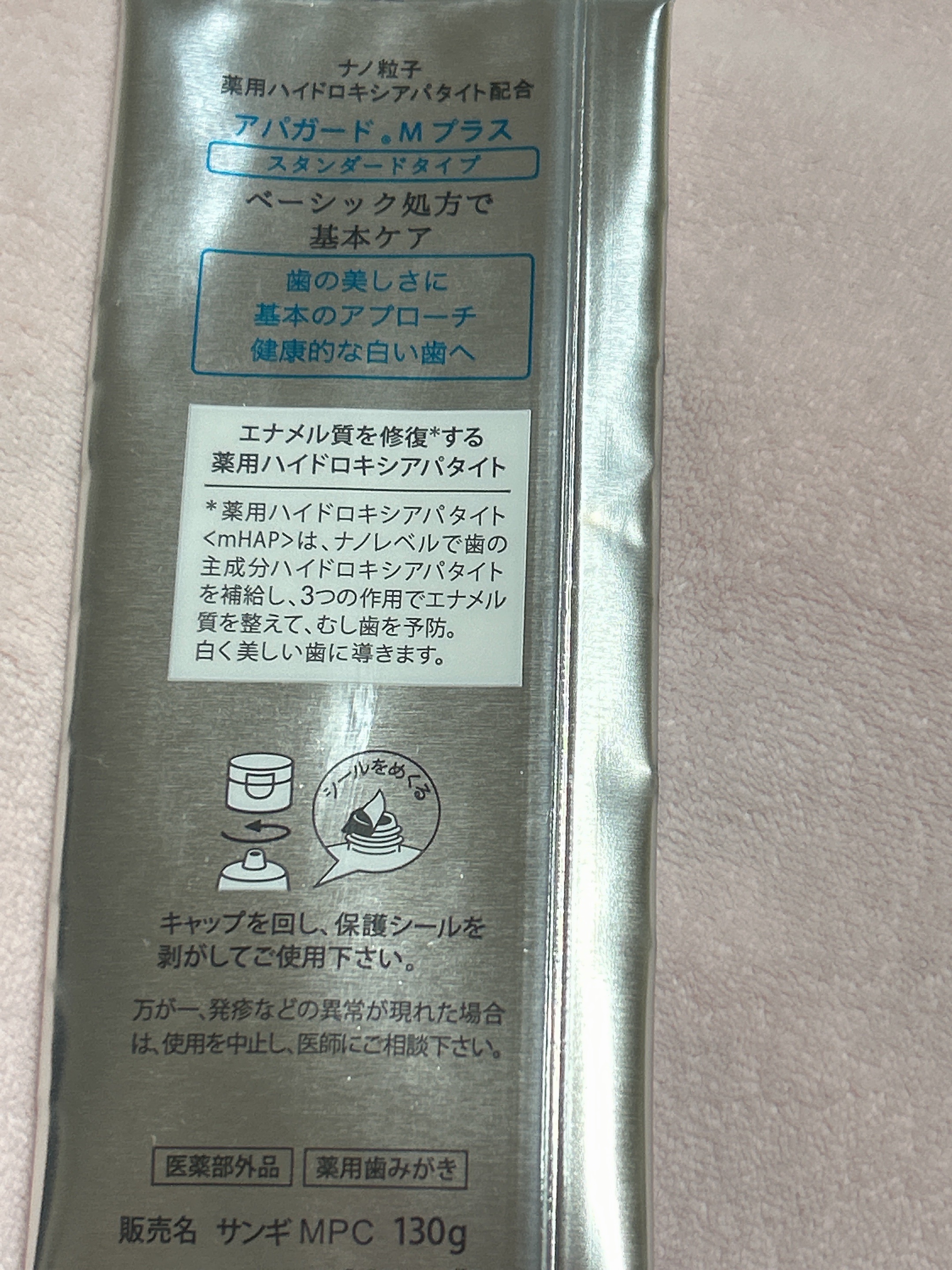 アパガードMプラス/アパガード/歯磨き粉を使ったクチコミ（3枚目）