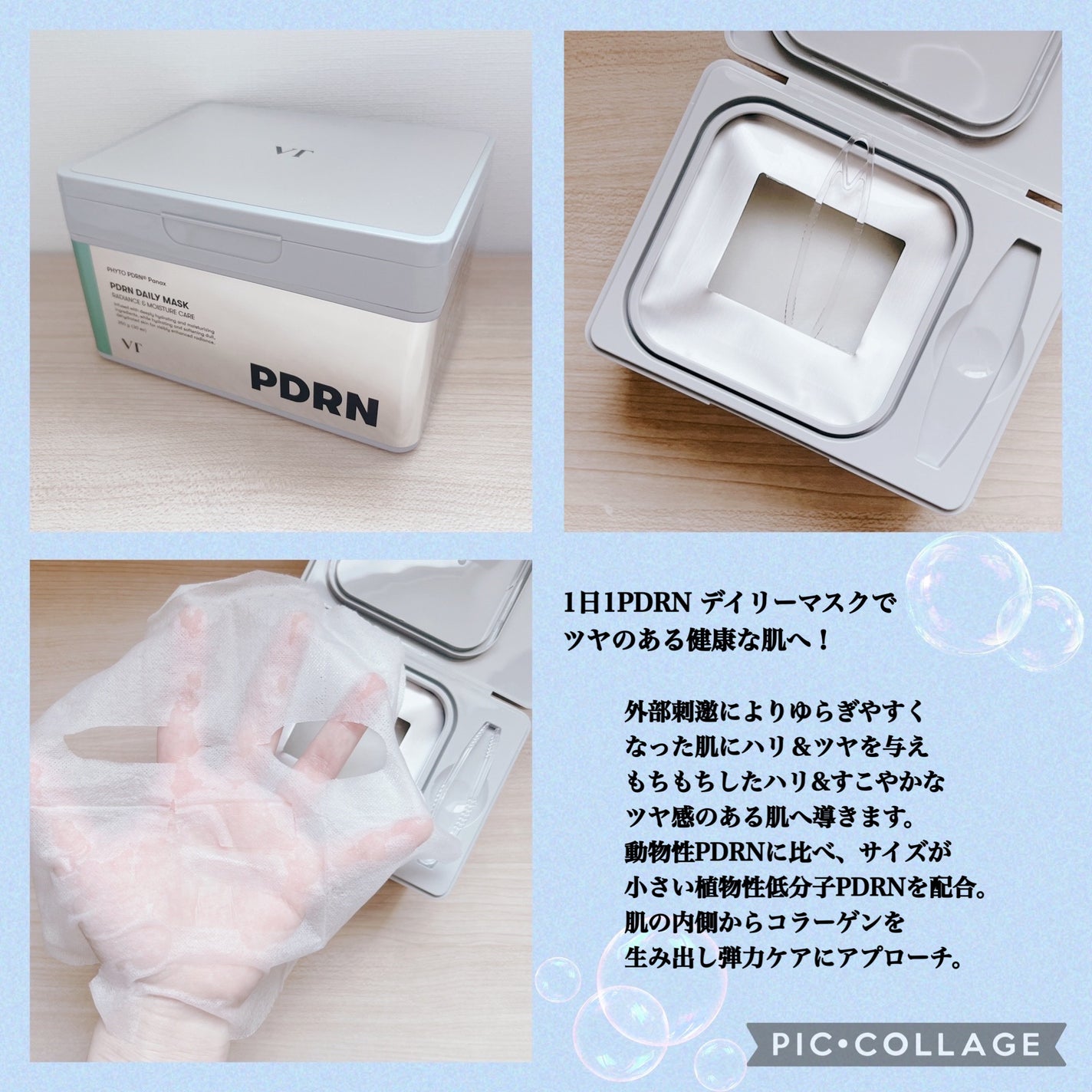 PDRN+ デイリーマスク/VT/シートマスク・パックを使ったクチコミ(3枚目)