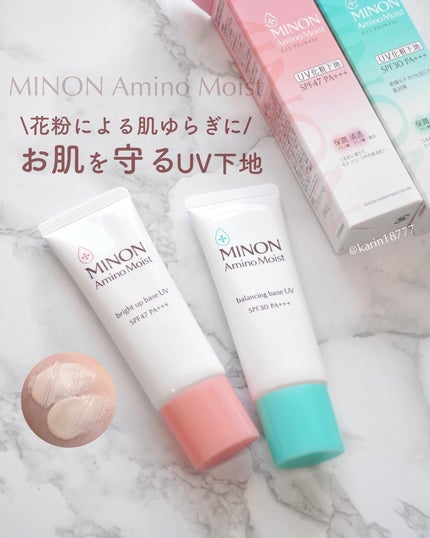 ミノン アミノモイスト ブライトアップベース UV/ミノン/化粧下地を使ったクチコミ(1枚目)