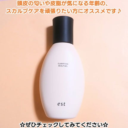 クラリファイイング スカルプジェル/est/頭皮クレンジングを使ったクチコミ(4枚目)