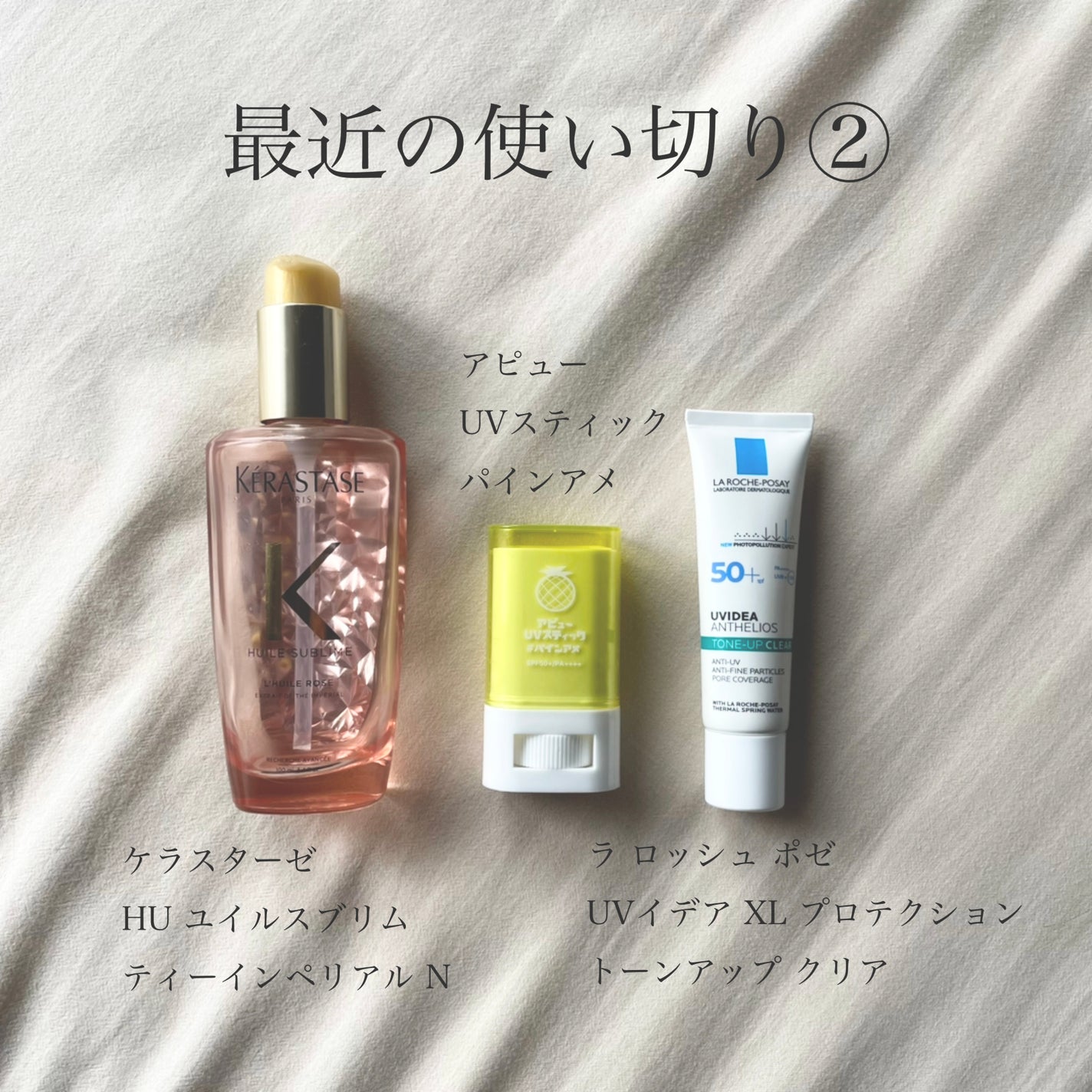 HU ユイルスブリム ティーインペリアル N/ケラスターゼ/ヘアオイルを使ったクチコミ(1枚目)