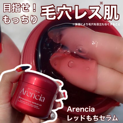 レッドモチセラム30/アレンシア/美容液を使ったクチコミ(1枚目)