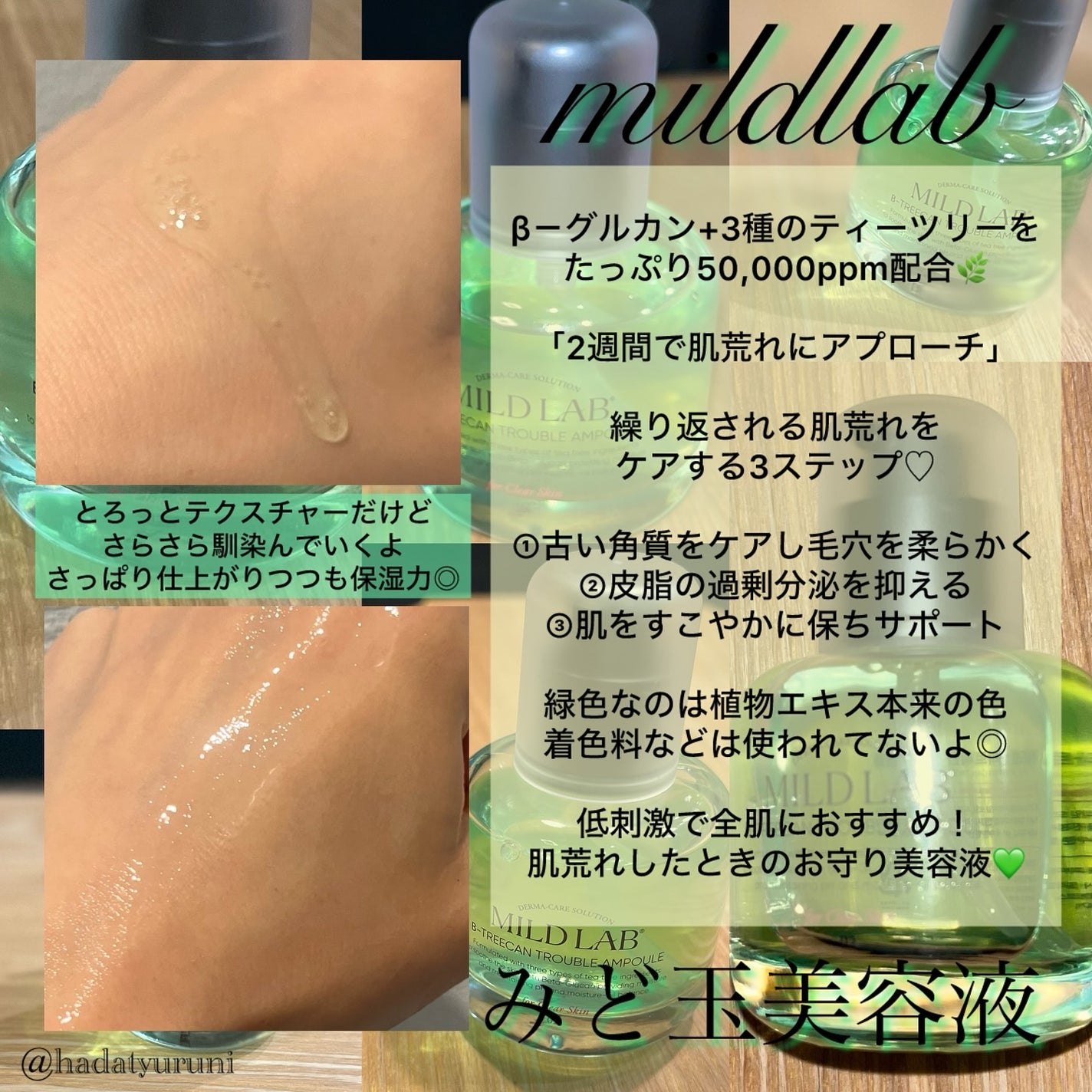 ベターツリカン肌荒れ美容液/Mildlab/美容液を使ったクチコミ(2枚目)