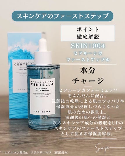 センテラ アンプル/SKIN1004/美容液を使ったクチコミ(4枚目)