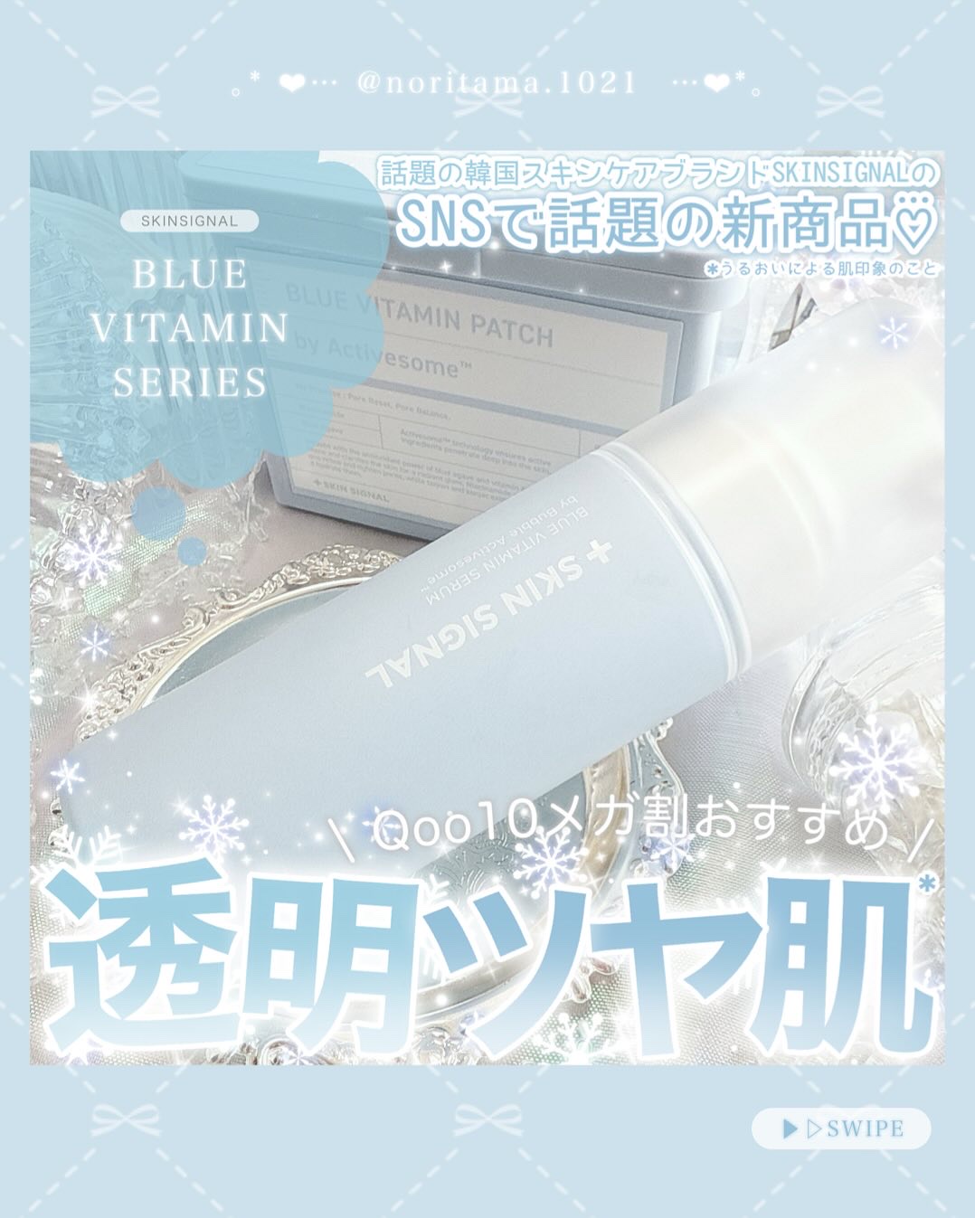 ブルービタミン バブルセラム エッセンス/SKIN SIGNAL/美容液を使ったクチコミ（1枚目）