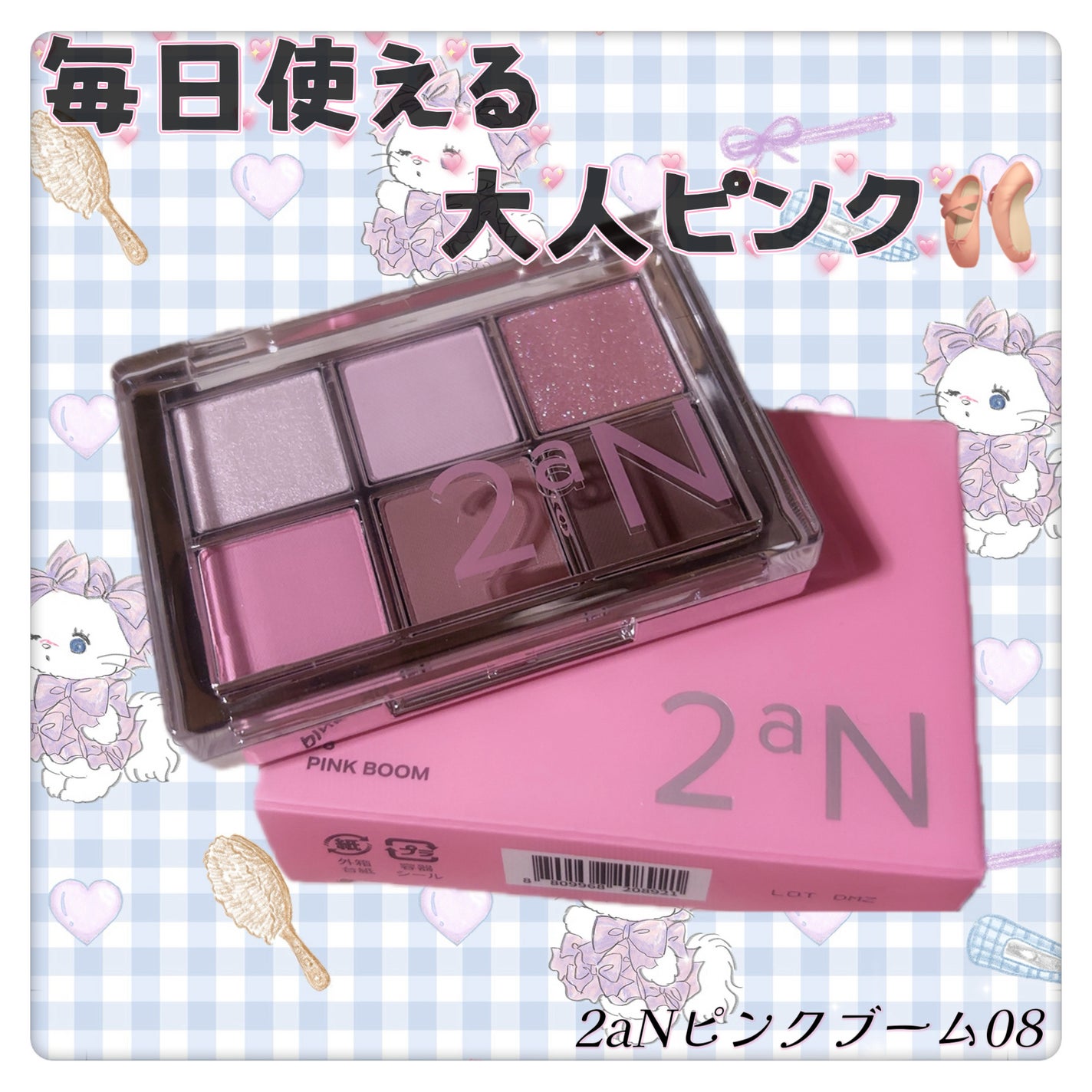 ベターミーアイパレット/2aN/マルチパレットを使ったクチコミ(1枚目)