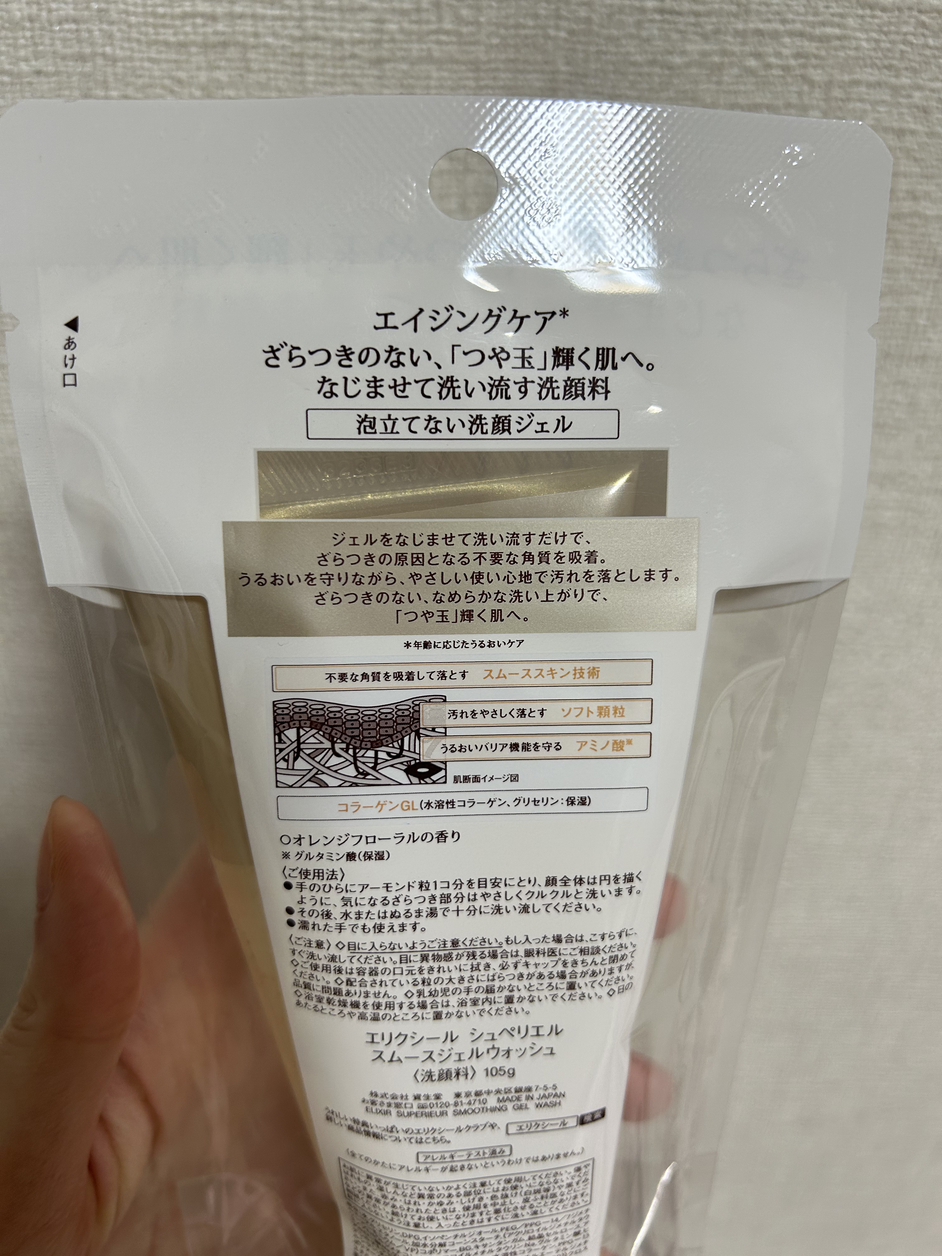 エリクシール シュペリエル スムースジェルウォッシュ/エリクシール/スクラブ・ゴマージュを使ったクチコミ（2枚目）