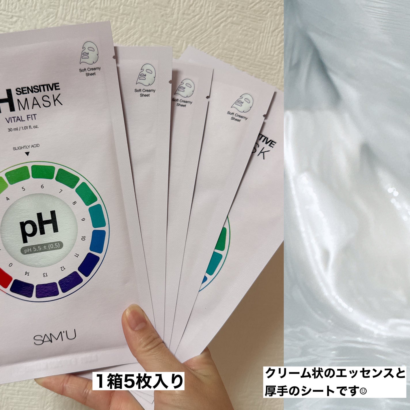 PHセンシティブマスク バイタルフィット/SAM'U/シートマスク・パックを使ったクチコミ(2枚目)