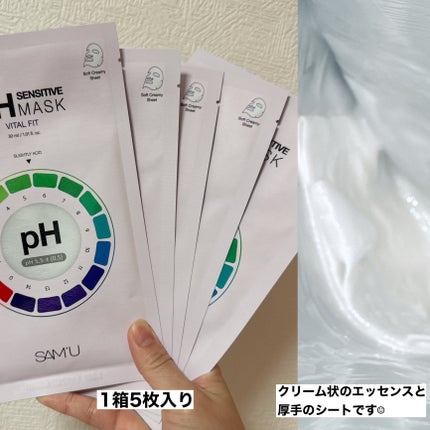 PHセンシティブマスク バイタルフィット/SAM'U/シートマスク・パックを使ったクチコミ(2枚目)