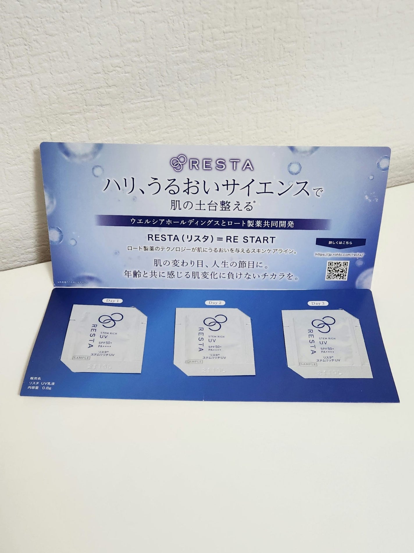 ステムリッチUV/リスタ/日焼け止めミルクを使ったクチコミ(2枚目)