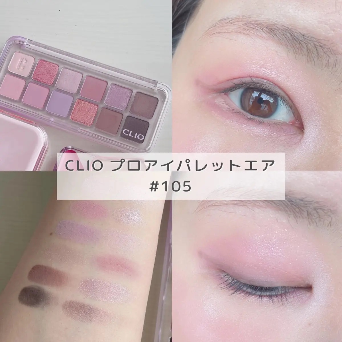 プロ アイ パレット エアー/CLIO/アイシャドウパレットを使ったクチコミ（2枚目）