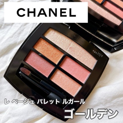 CHANEL アイシャドウ レ ベージュ ルガール パレット 試してみた】レ ベージュ パレット ルガール CHANELのリアルな