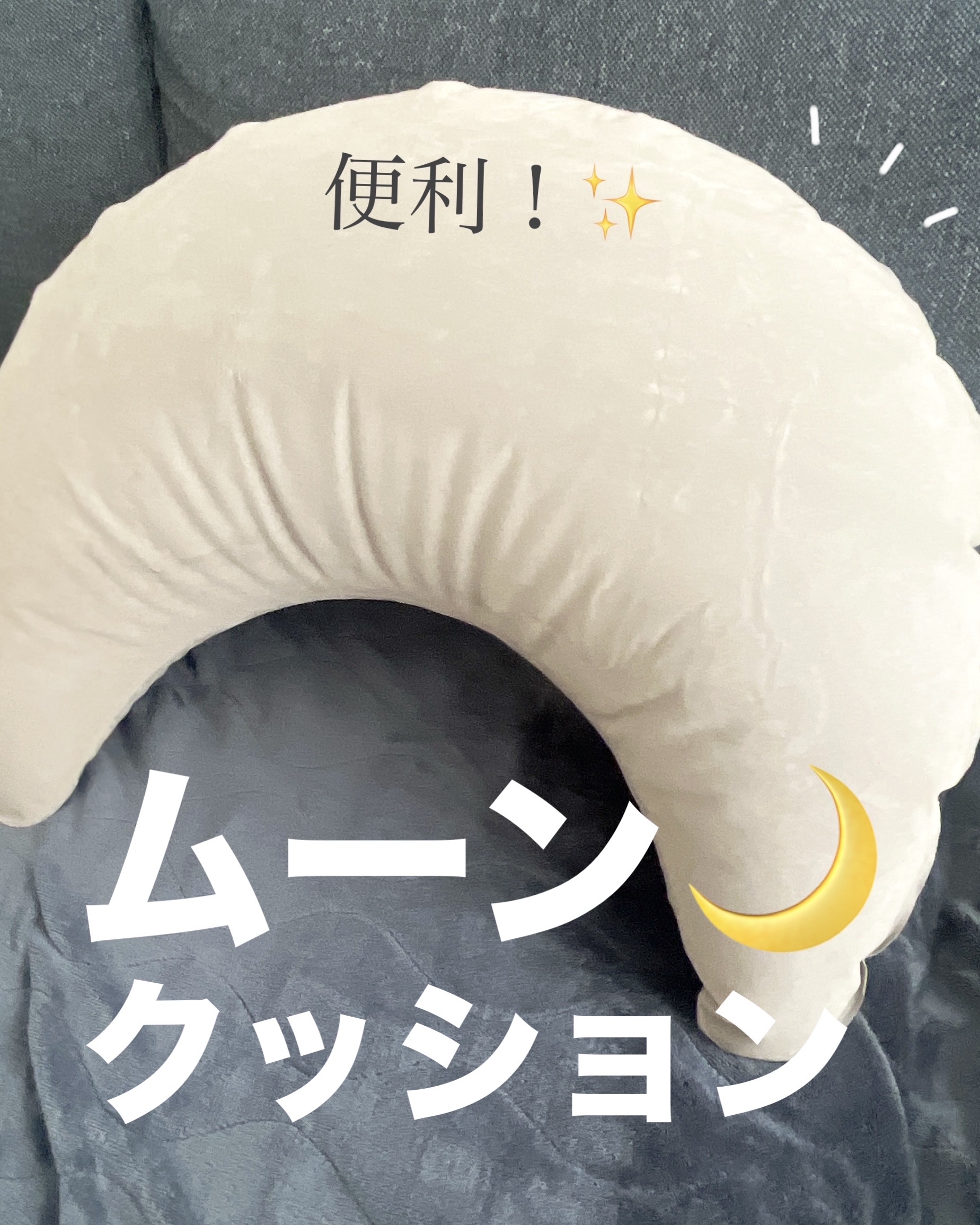 ムーンクッション/Chéri Blanche/その他を使ったクチコミ（1枚目）