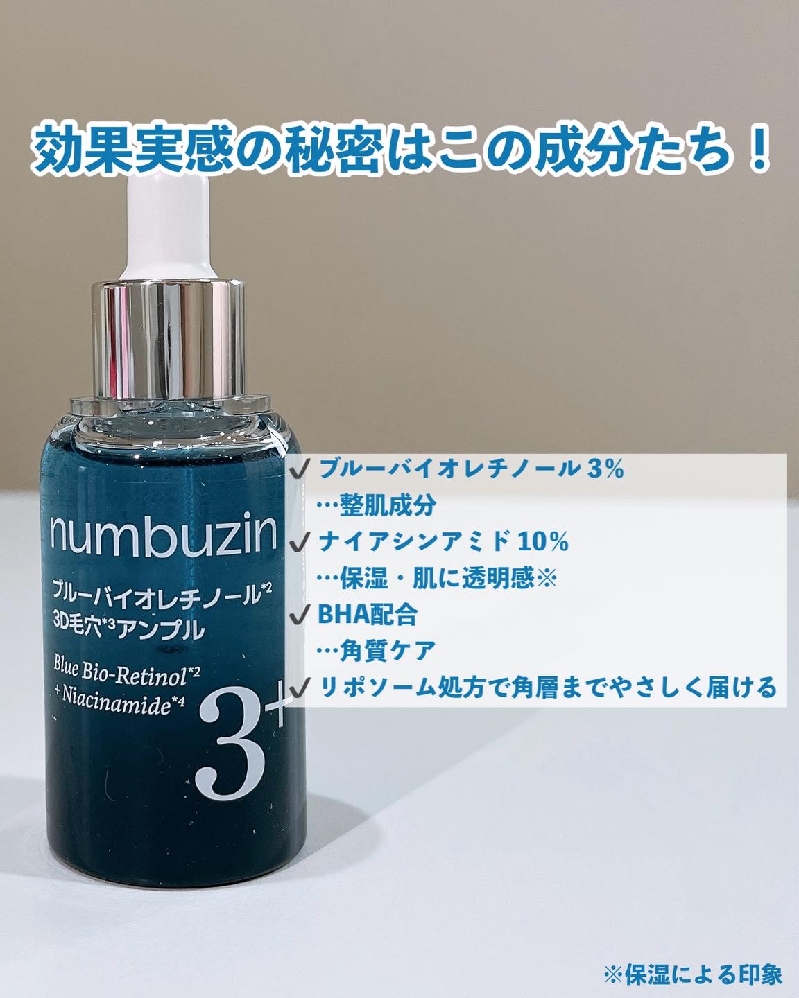 3番 ブルーバイオレチノール3D毛穴アンプル/numbuzin/美容液を使ったクチコミ（2枚目）